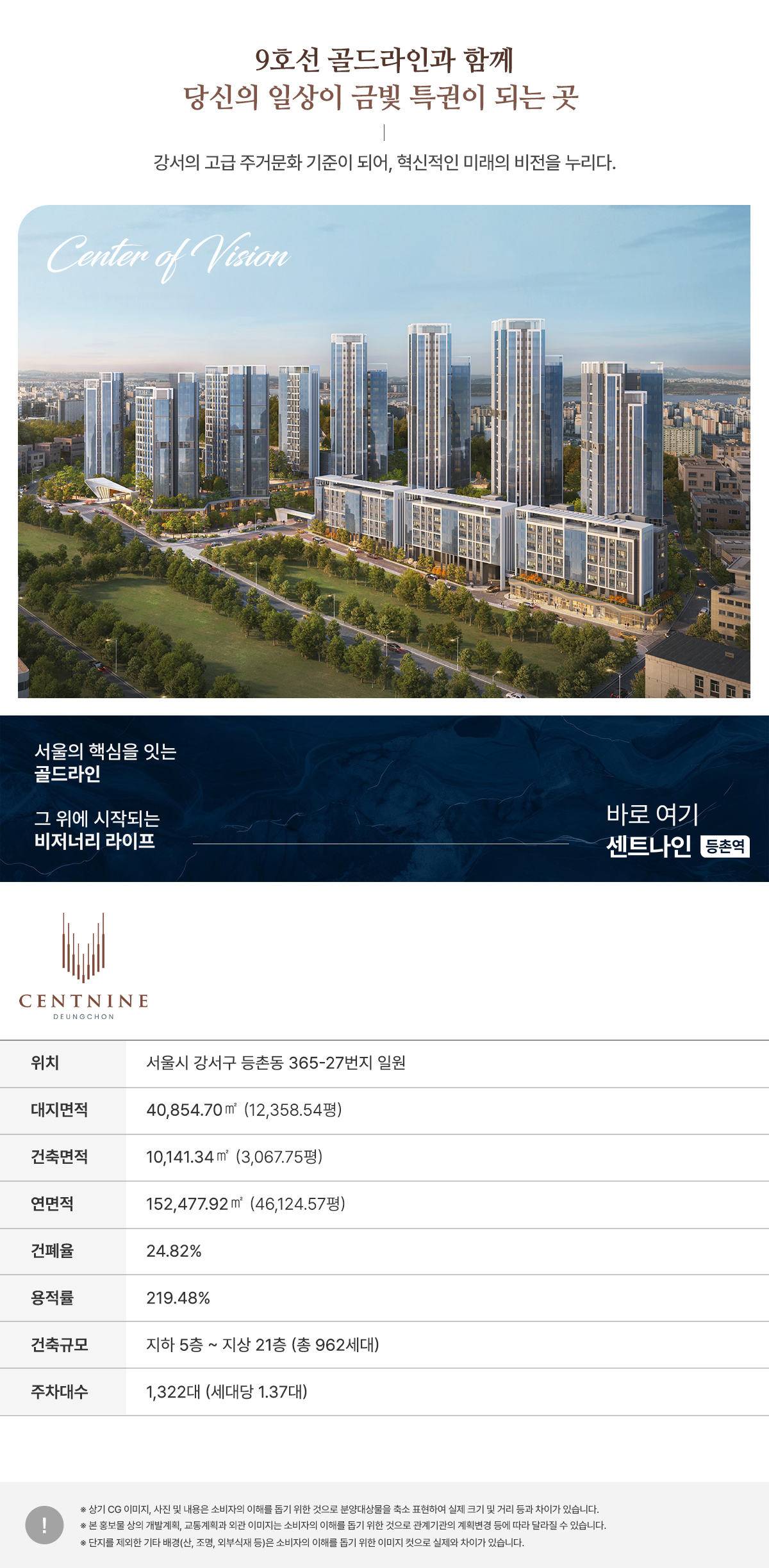 센트나인 등촌역 사업개요 위치 세대수 건축규모 주택형 안내