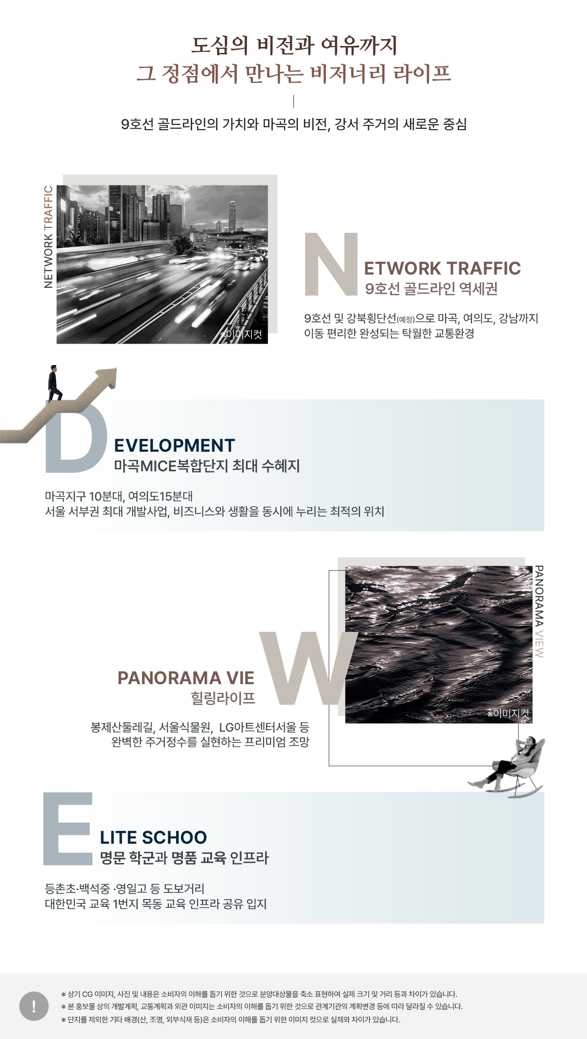 센트나인 등촌역 프리미엄 9호선 골드라인 마곡 업무지구 한강 조망 교육 인프라 안내
